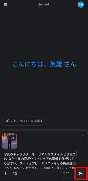 Geminiに送信