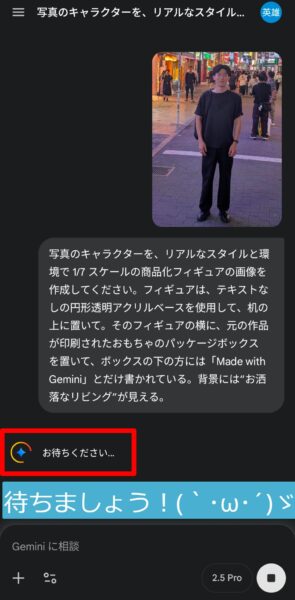 GeminiがAIフィギュア画像を生成中
