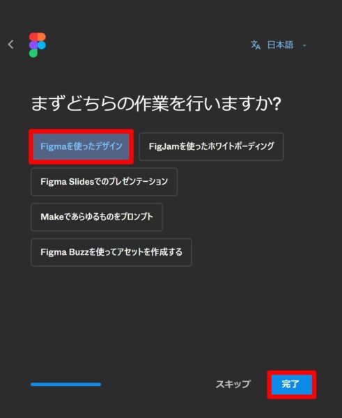 まずどちらの作業を行いますか？