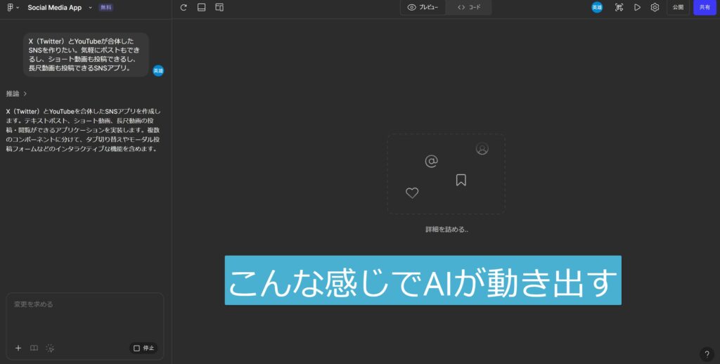 Figma Makeが自動でコーディングを開始する