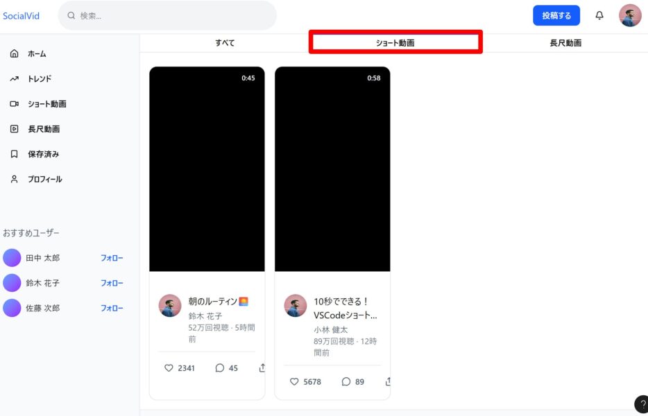 ショート動画タブもクリック可能