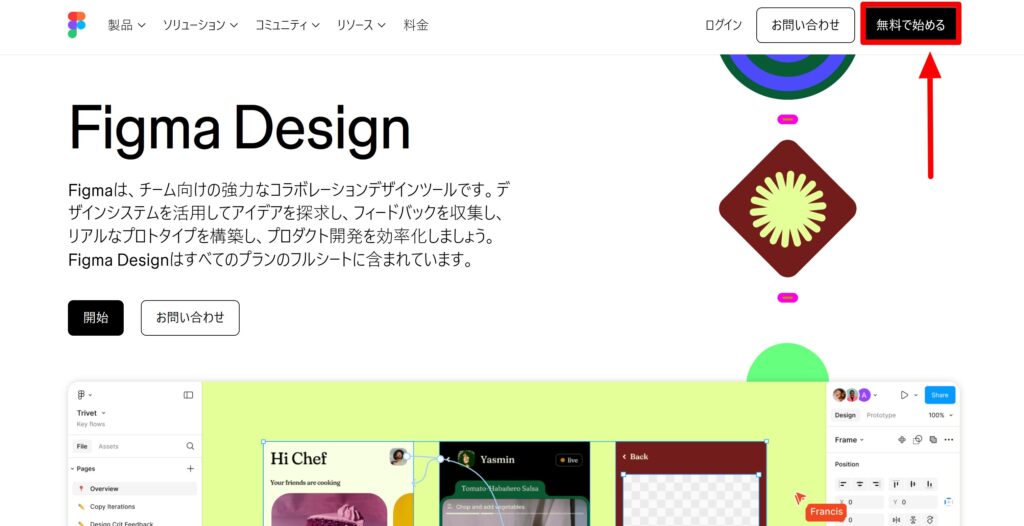 フィグマ公式サイト