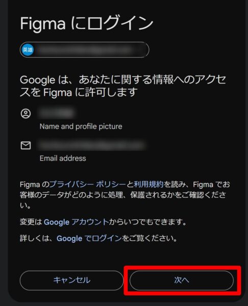 Figmaにログイン