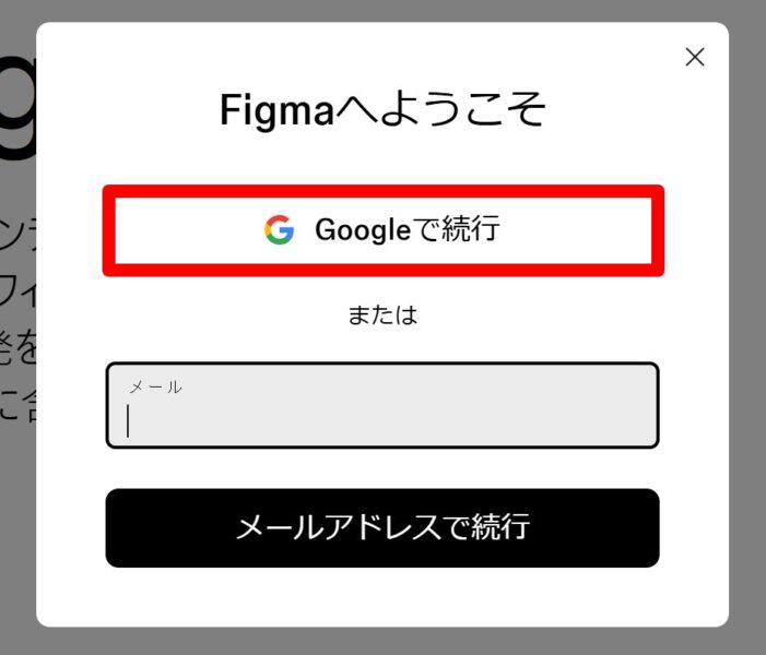 Figmaへようこそ