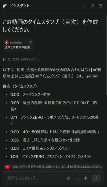 Cometに「この動画のタイムスタンプ（目次）作成してください。」と指示するだけ