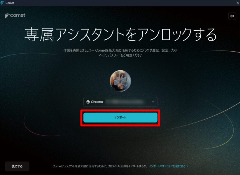 専属アシスタントをアンロックする
