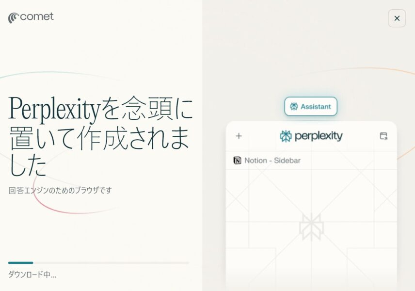Cometをダウンロード中