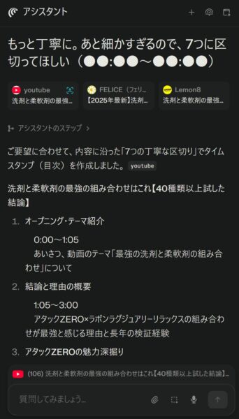 Cometに「もっと丁寧に。あと細かすぎるので、7つに区切ってほしい。（●●:●●~●●:●●）」と指示