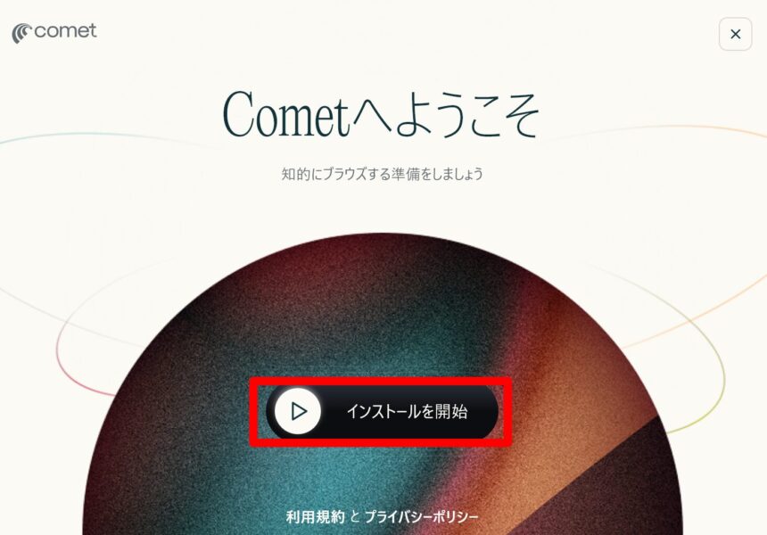 Cometへようこそ