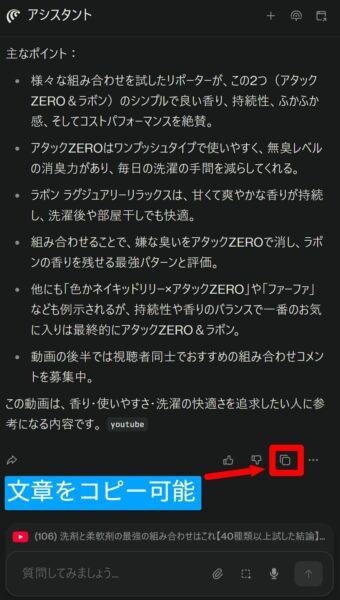 AI要約の文章をコピー可能