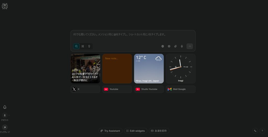 まずはAIブラウザCometを開く