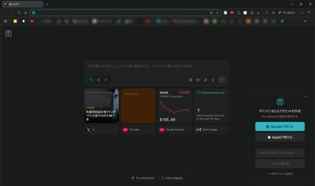 PerplexityのAIブラウザ「Comet」の画面